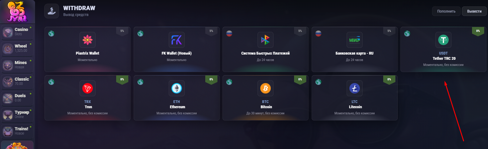 USDT TRC20